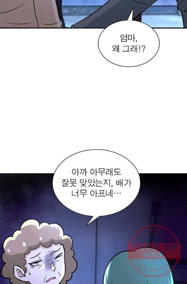 링 오브 가디언 53화 47