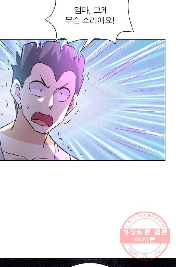 링 오브 가디언 53화 51