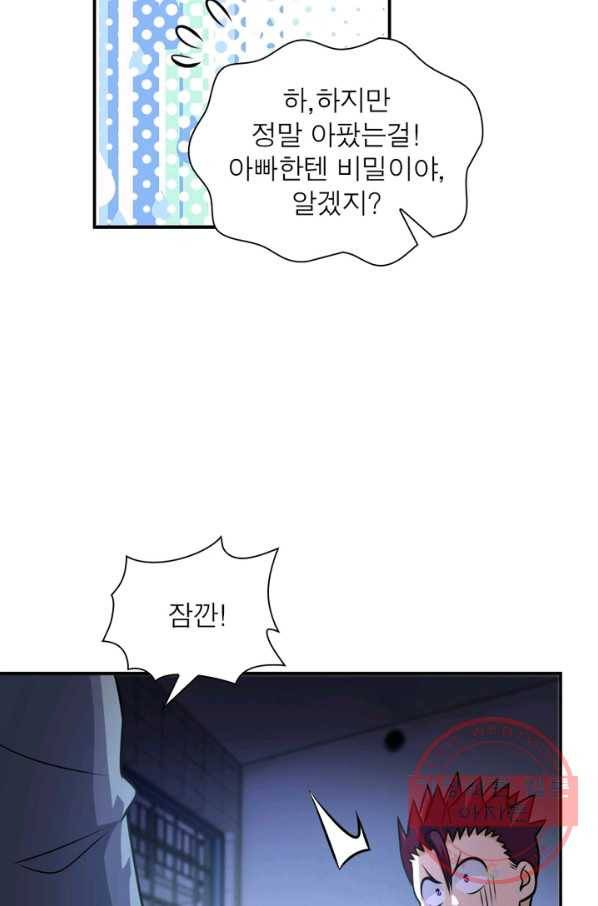 링 오브 가디언 53화 59