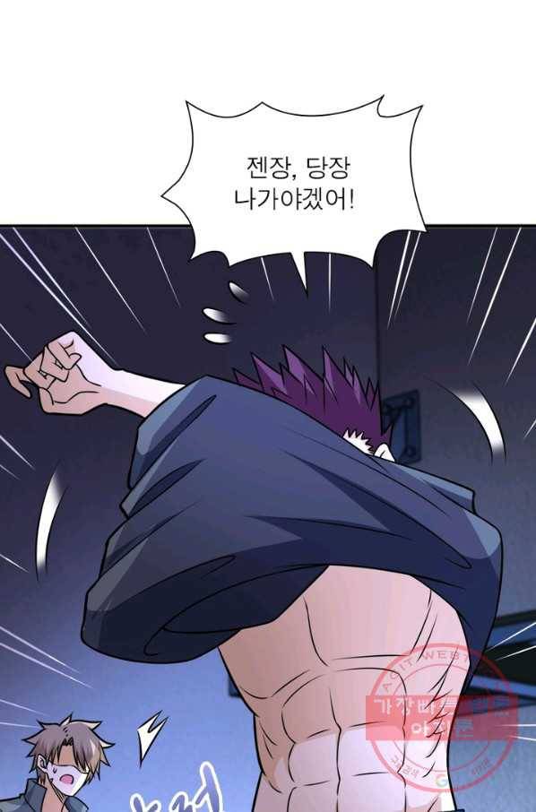 링 오브 가디언 53화 62