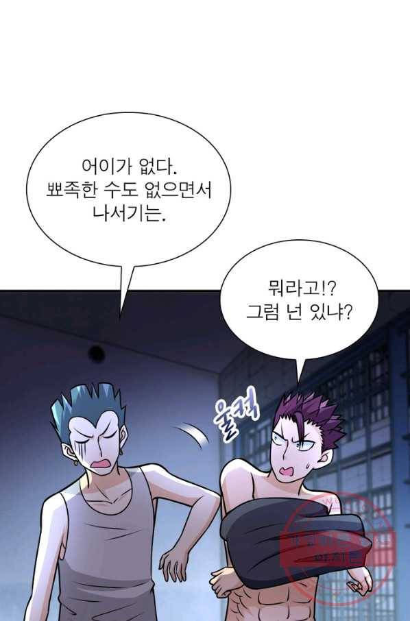 링 오브 가디언 53화 65