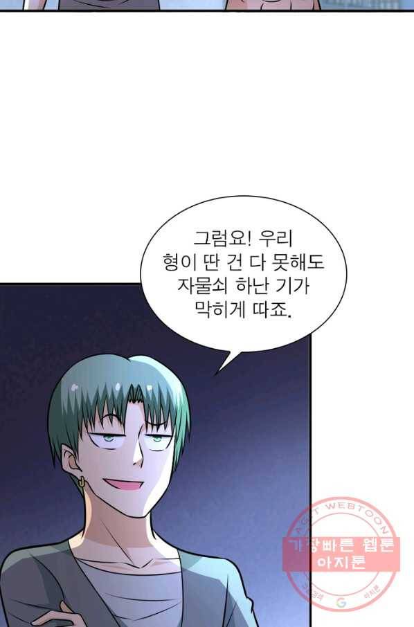 링 오브 가디언 53화 66