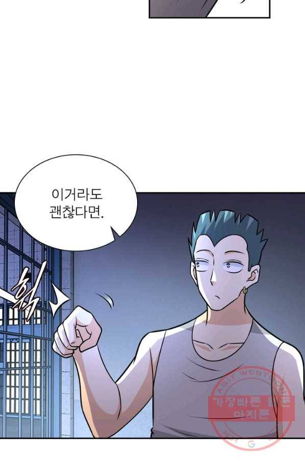 링 오브 가디언 53화 72