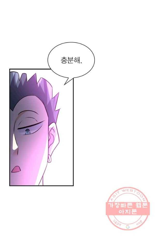 링 오브 가디언 53화 74
