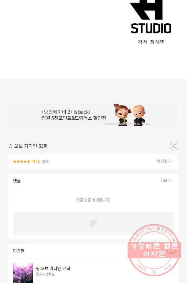 링 오브 가디언 53화 78