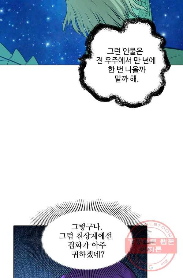 백련성신 463화 2