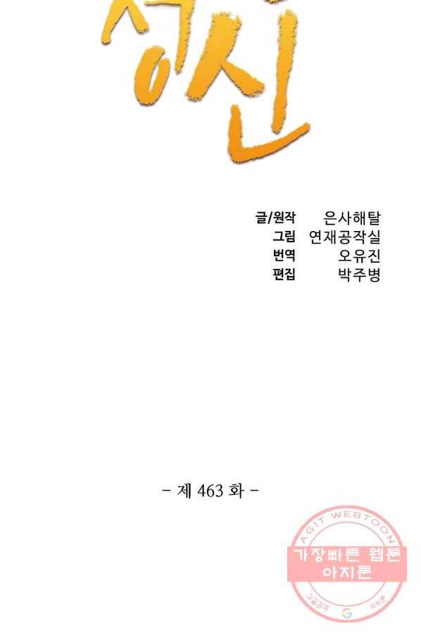 백련성신 463화 7