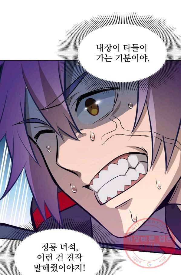 백련성신 463화 27