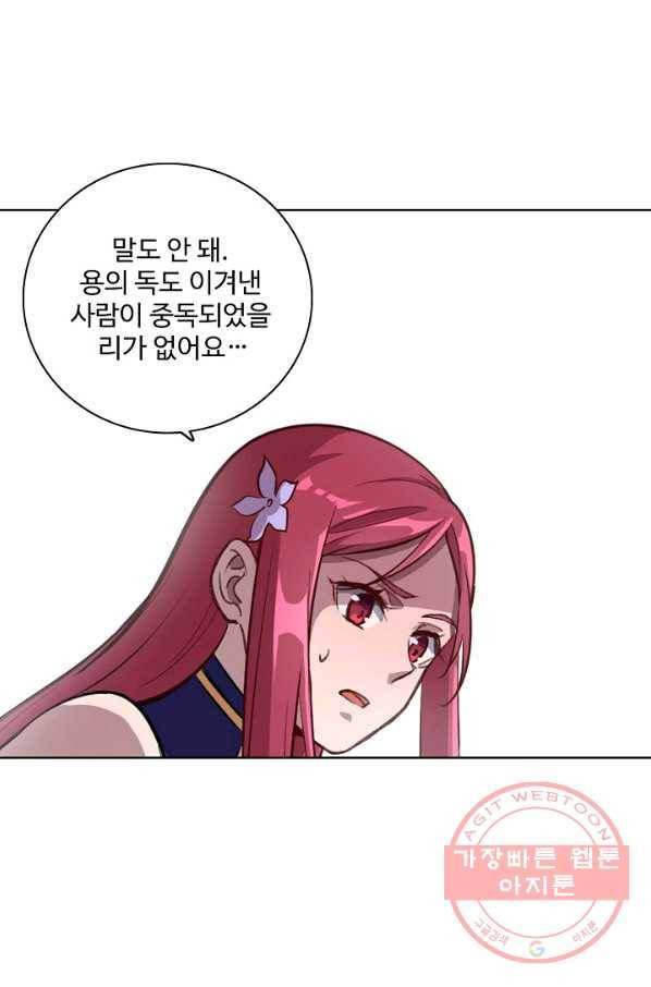 백련성신 463화 38