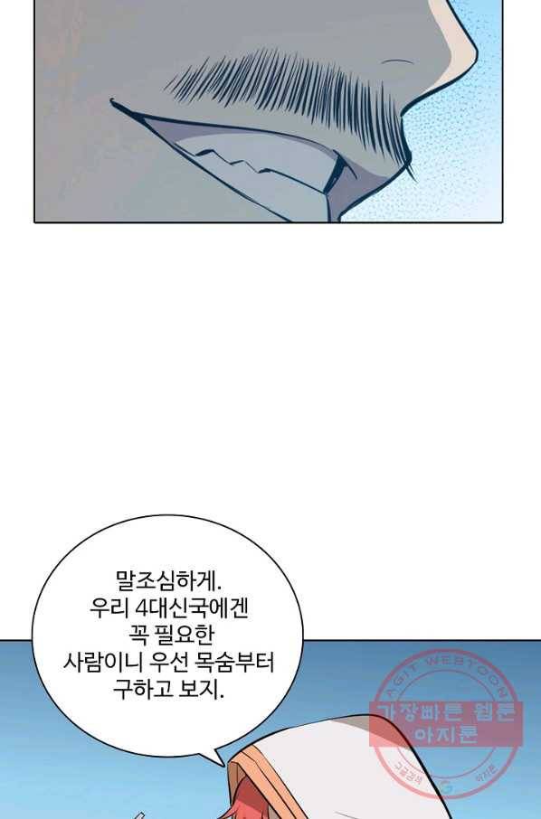 백련성신 463화 43
