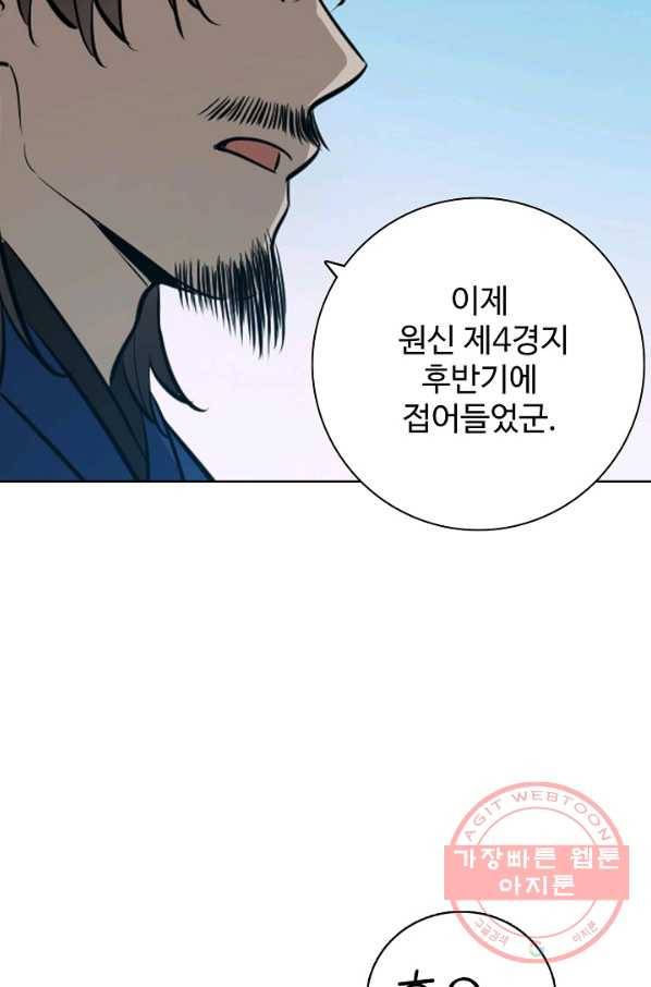 백련성신 463화 52