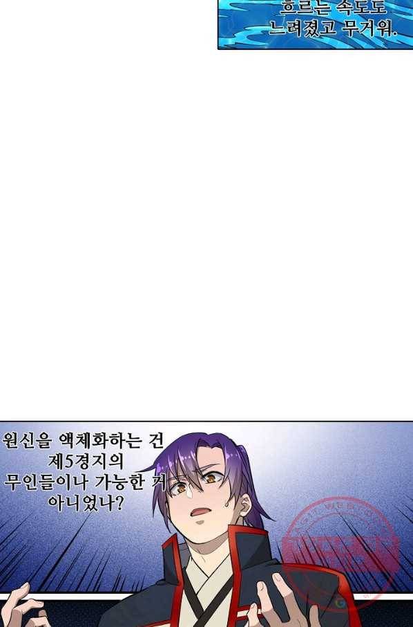 백련성신 463화 58