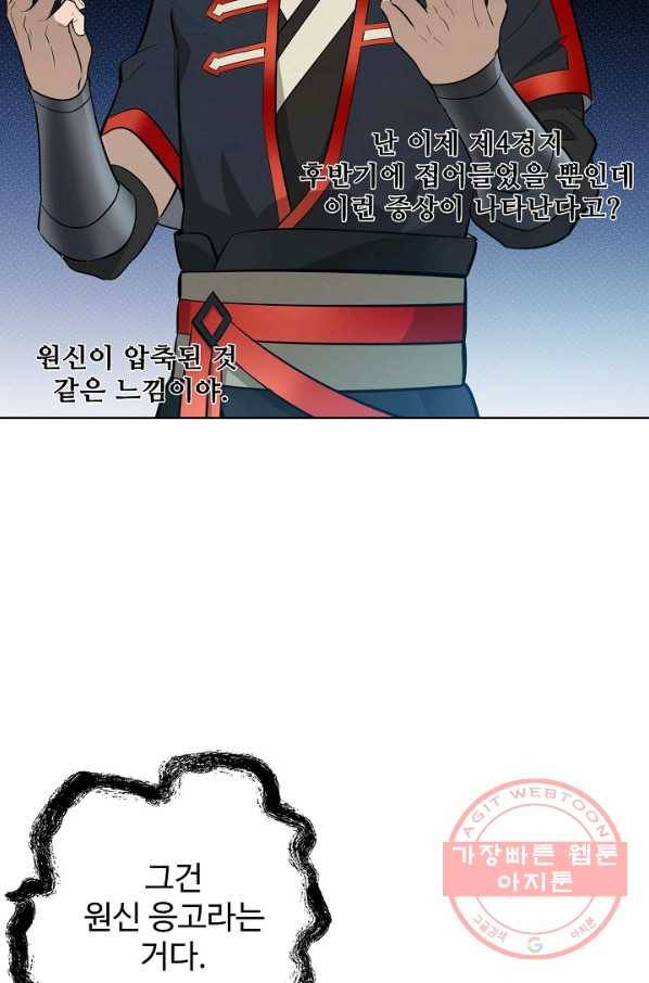 백련성신 463화 59