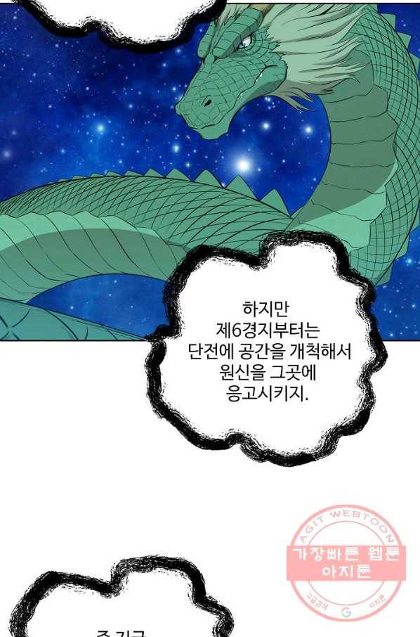 백련성신 463화 62