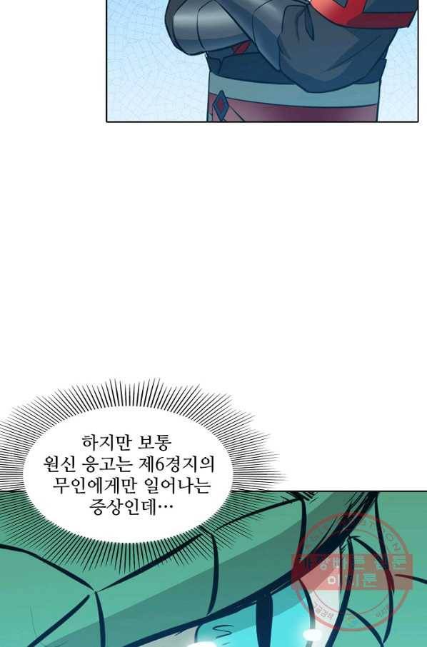 백련성신 463화 65
