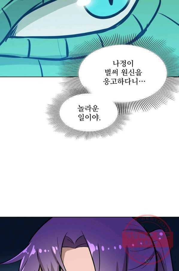 백련성신 463화 66