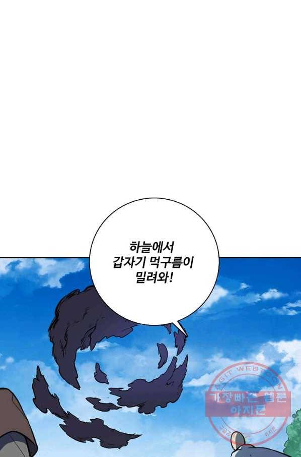 백련성신 463화 70