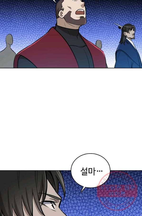 백련성신 463화 73