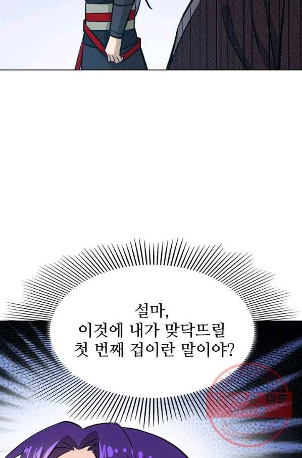백련성신 463화 79