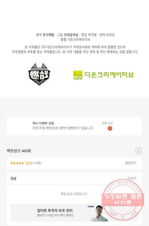 백련성신 463화 97