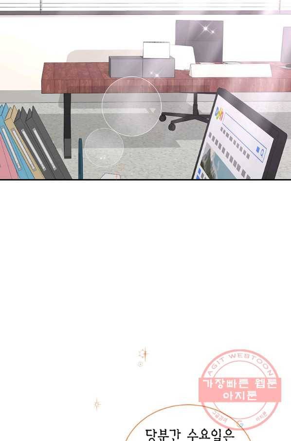 압도적 그대 56화 8