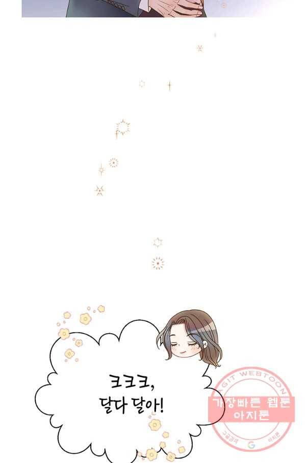 압도적 그대 56화 10