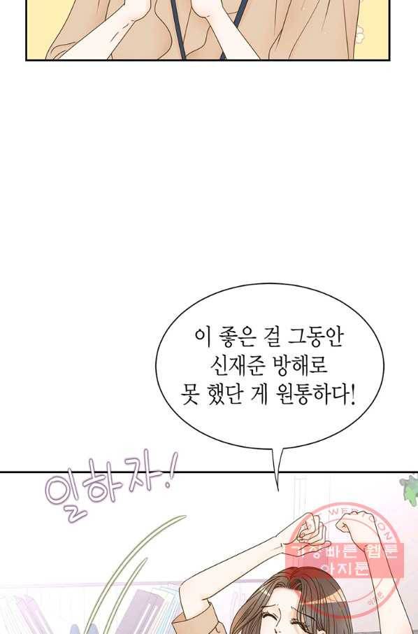 압도적 그대 56화 12