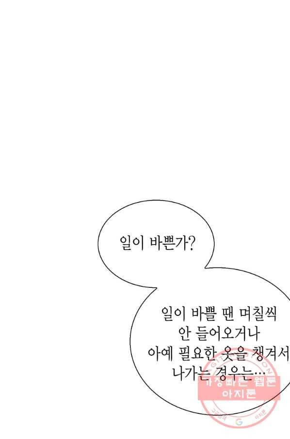 압도적 그대 56화 15