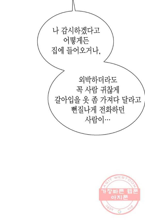 압도적 그대 56화 17