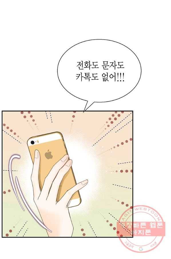압도적 그대 56화 18