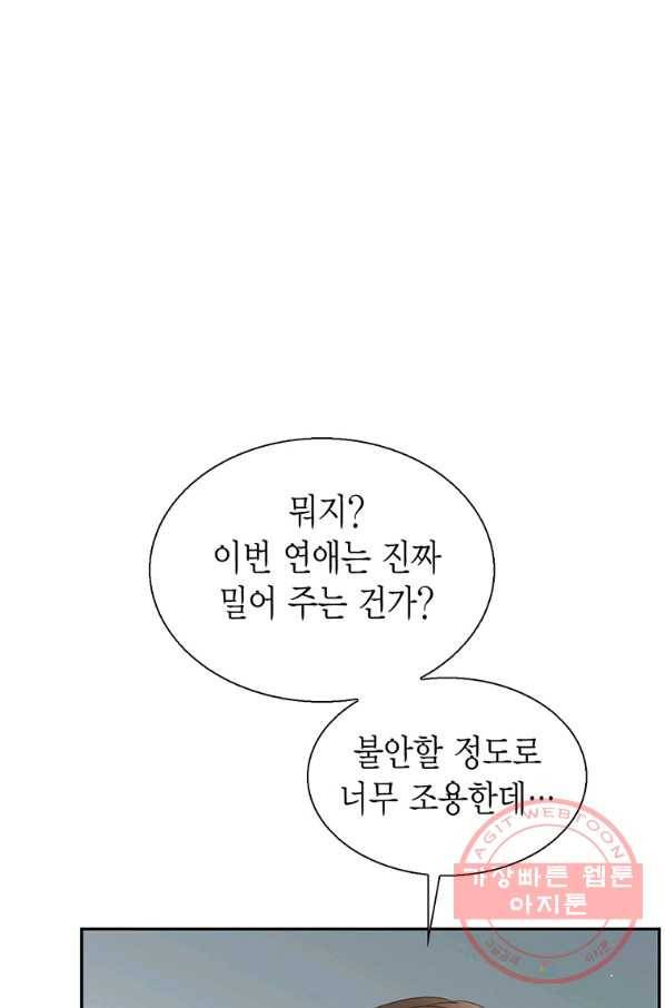 압도적 그대 56화 19