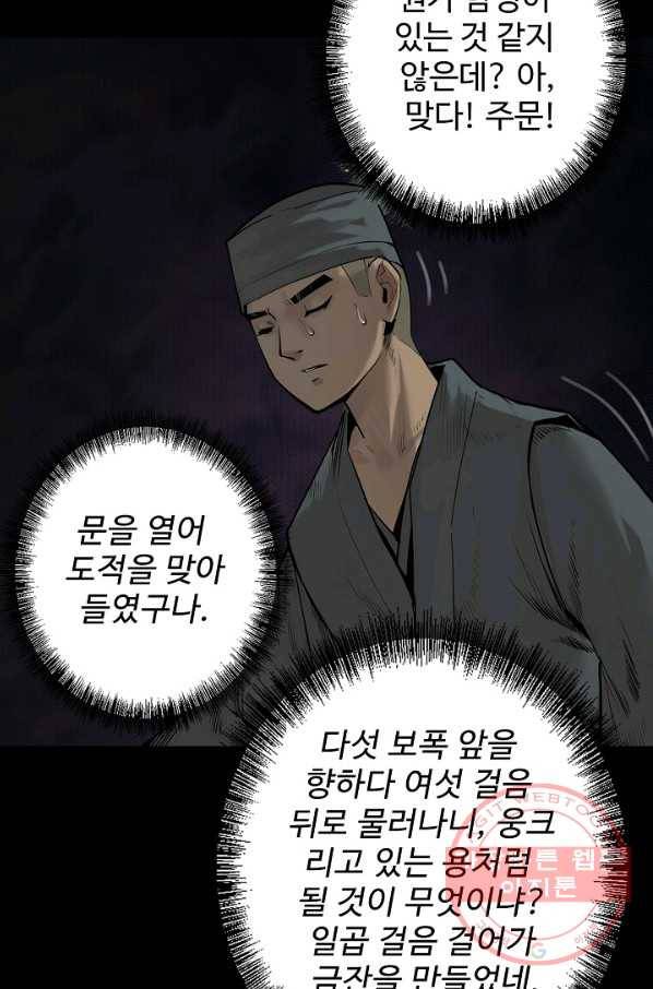 장봉행 97화 13