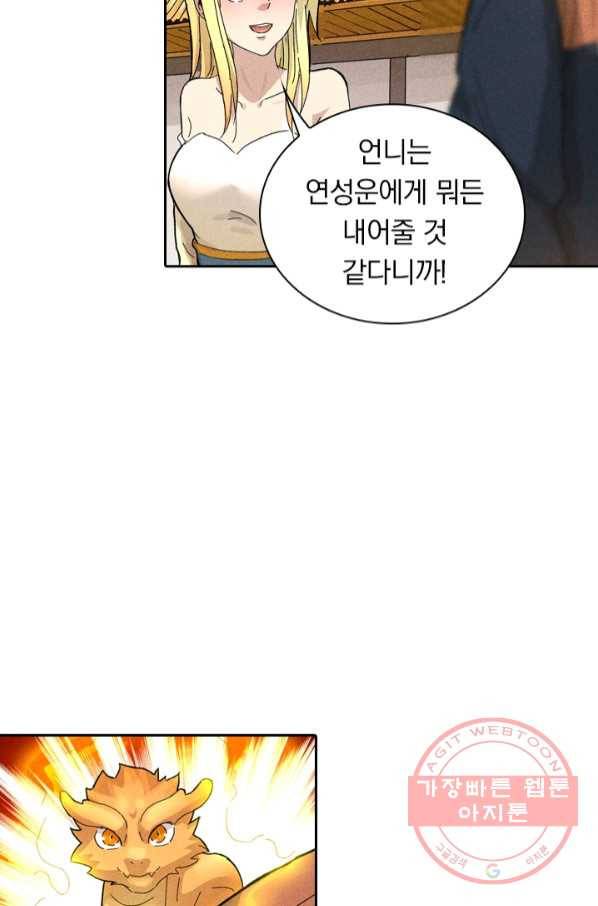 만계선종 444화 6