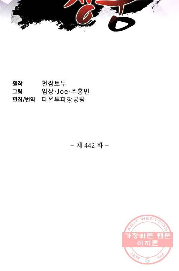 투파창궁 442화 2