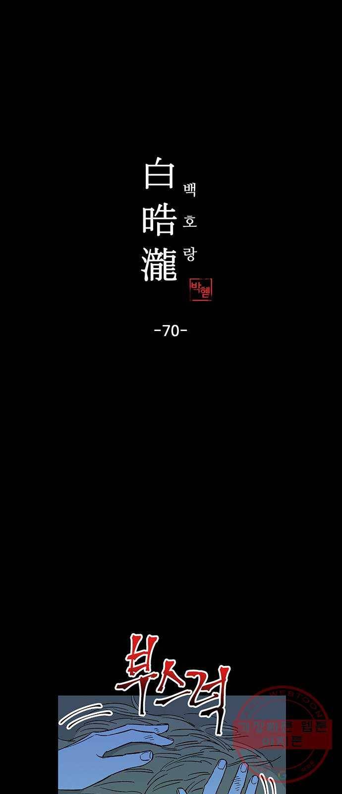 백호랑 70 업보業報 3 1