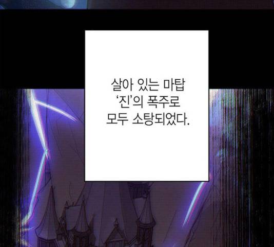 아, 쫌 참으세요 영주님! 14화 3