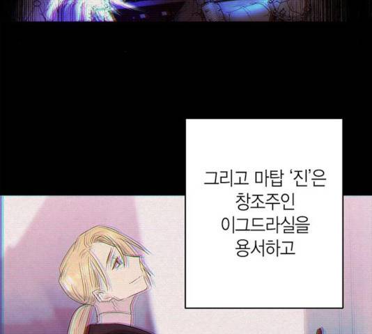 아, 쫌 참으세요 영주님! 14화 5