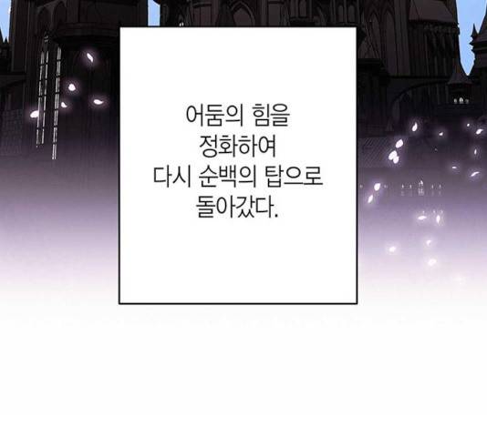 아, 쫌 참으세요 영주님! 14화 8