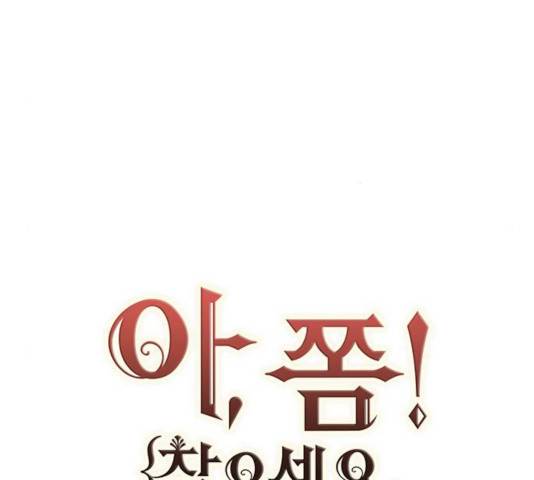 아, 쫌 참으세요 영주님! 14화 9