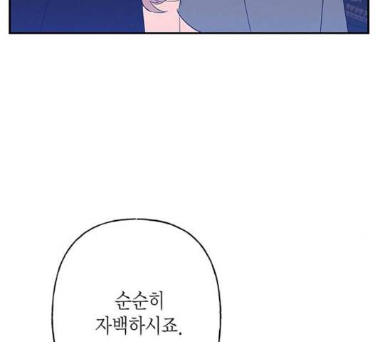 아, 쫌 참으세요 영주님! 14화 14