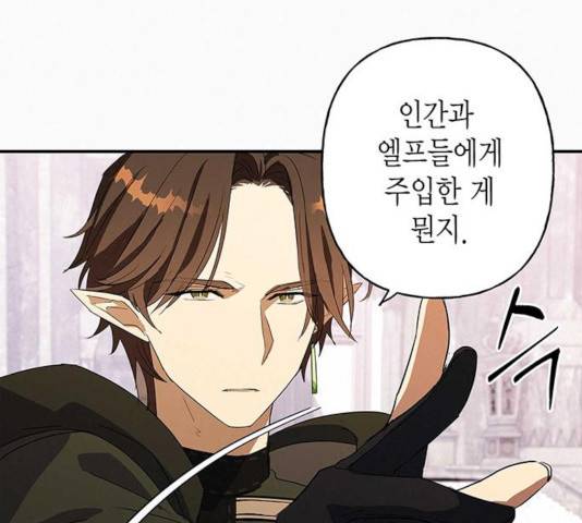 아, 쫌 참으세요 영주님! 14화 17