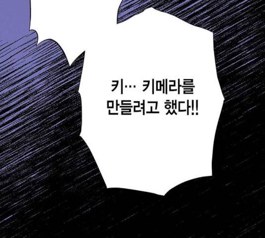 아, 쫌 참으세요 영주님! 14화 21