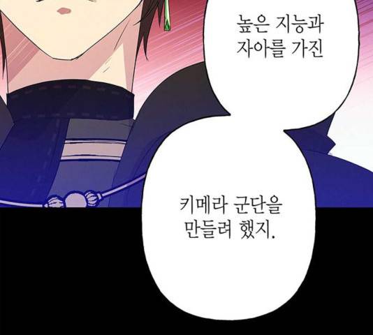 아, 쫌 참으세요 영주님! 14화 23