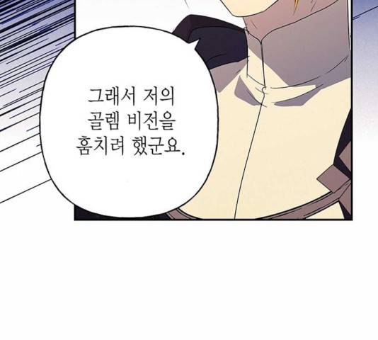 아, 쫌 참으세요 영주님! 14화 26