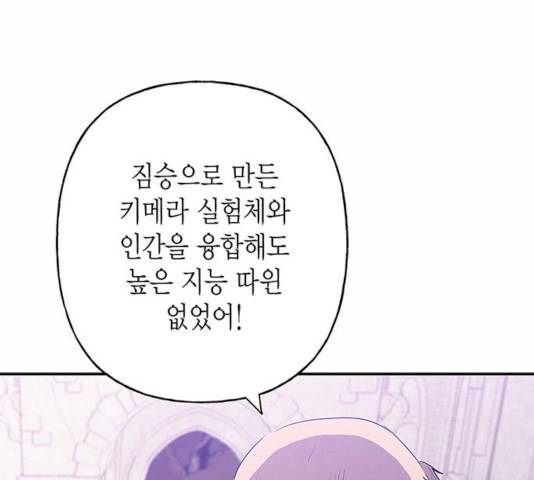 아, 쫌 참으세요 영주님! 14화 27