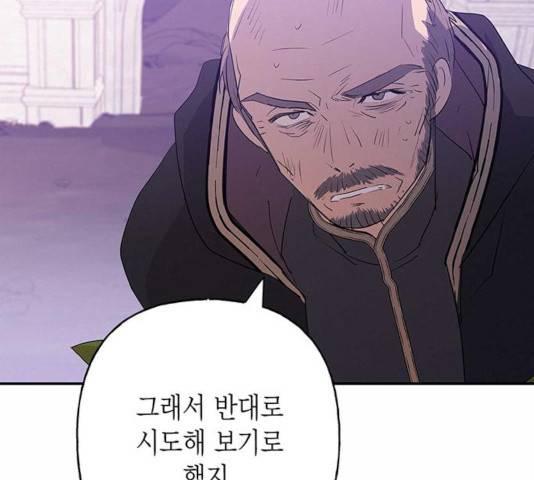 아, 쫌 참으세요 영주님! 14화 28