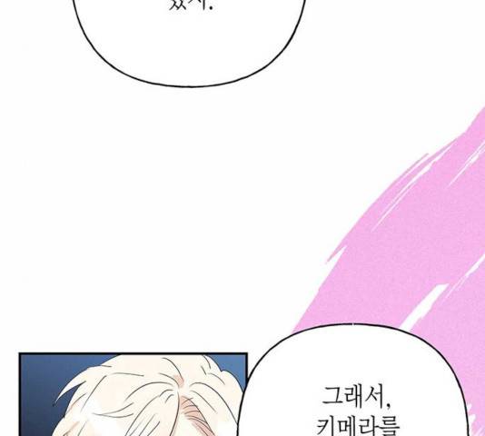아, 쫌 참으세요 영주님! 14화 29