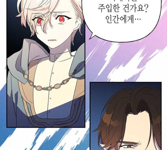 아, 쫌 참으세요 영주님! 14화 30