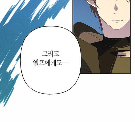 아, 쫌 참으세요 영주님! 14화 31