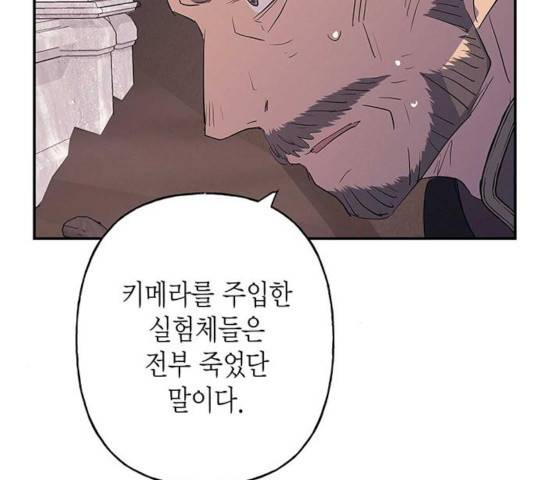 아, 쫌 참으세요 영주님! 14화 34